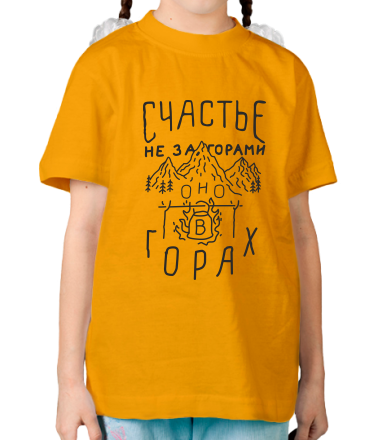 Детская футболка Счастье не за горами 