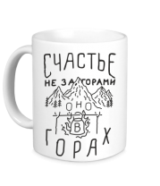 Кружка Счастье не за горами  фото