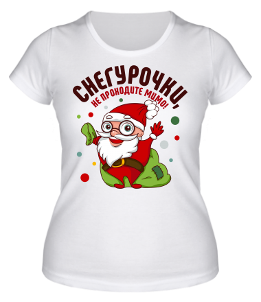 Женская футболка Не проходите мимо