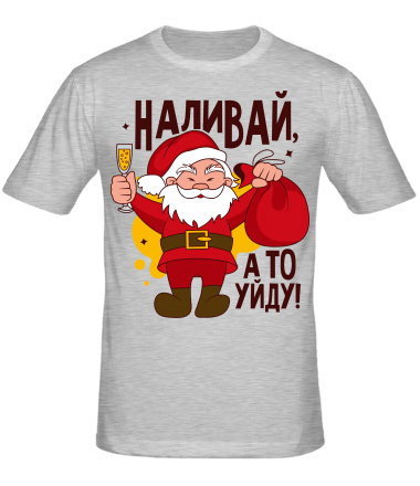 Мужская футболка Наливай, уйду!