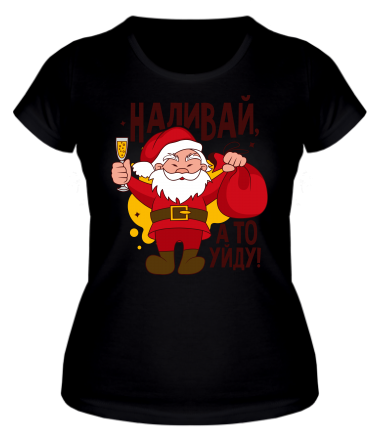 Женская футболка Наливай, уйду!