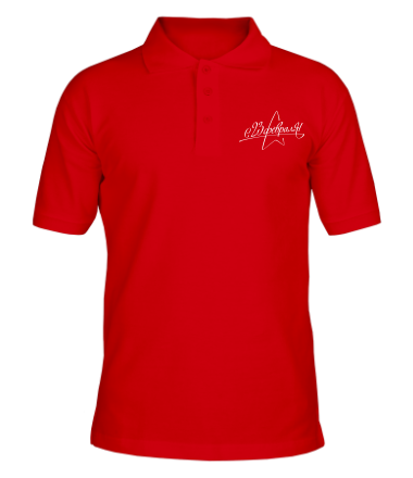 Мужская футболка поло 23 февраля 