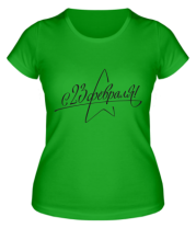 Женская футболка 23 февраля  фото