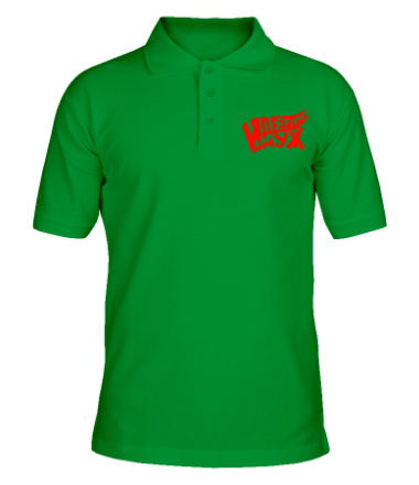 Мужская футболка поло Идеальный муж