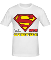 Мужская футболка Ты моя супергерл фото