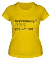 Женская футболка Коронавирус кет кет  фото