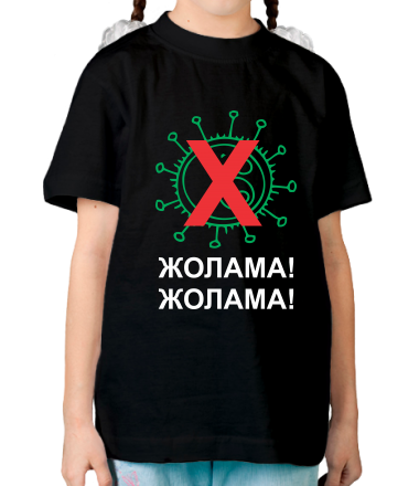 Детская футболка Жолама вирус 