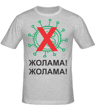 Мужская футболка Жолама вирус 