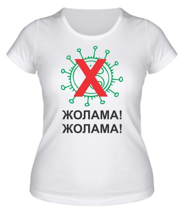 Женская футболка Жолама вирус 