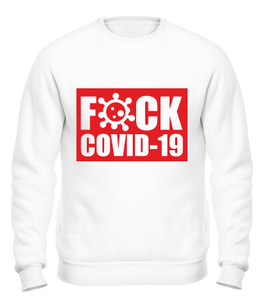 Толстовка без капюшона F*CK COVID 