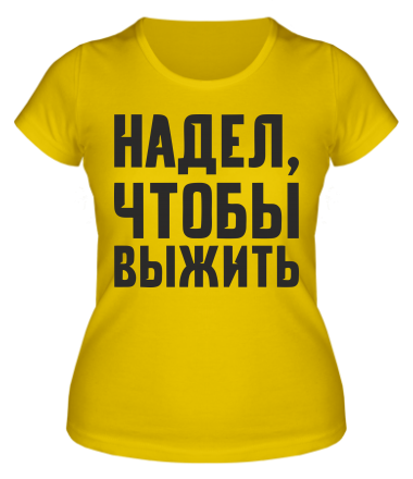 Женская футболка Надел, чтобы выжить