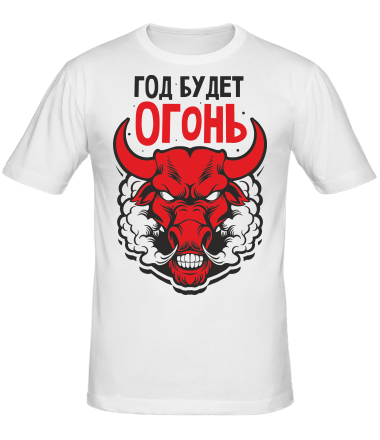 Мужская футболка Год будет огонь