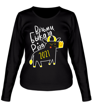 Женская футболка длинный рукав Возьми Быка за Рога