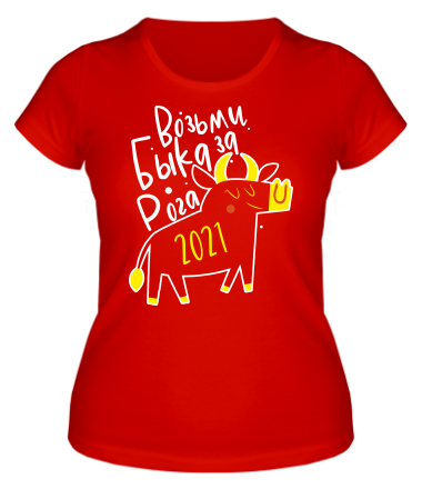 Женская футболка Возьми Быка за Рога