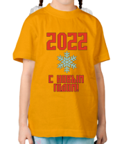 Детская футболка С новым 2022 годом! фото