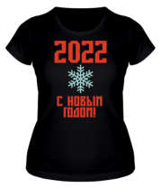 Женская футболка С новым 2022 годом! фото