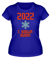 Женская футболка С новым 2022 годом!