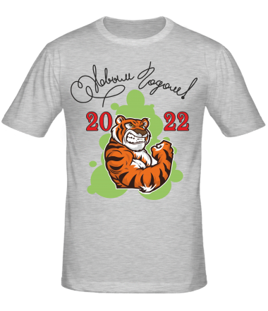 Мужская футболка Новый год 2022