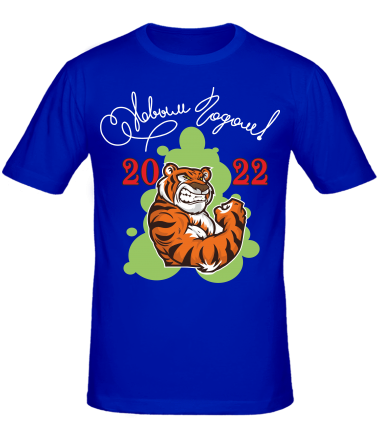 Мужская футболка Новый год 2022