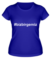 Женская футболка #bizbirgemiz фото