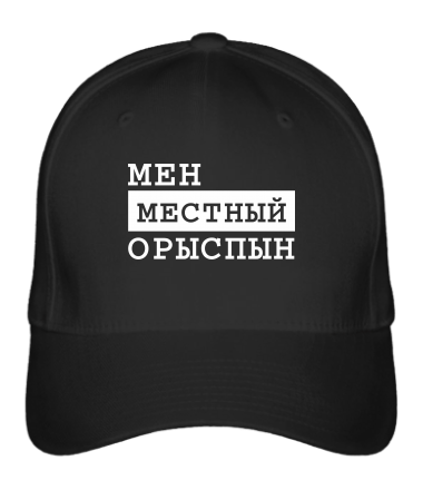 Бейсболка Мен местный Орыспын