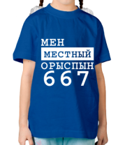 Детская футболка Мен местный Орыспын 667 фото