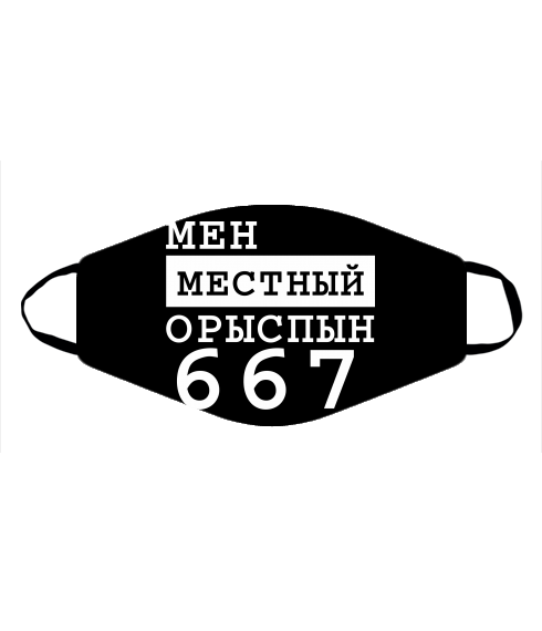 Маска Мен местный Орыспын 667