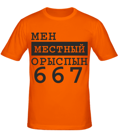 Мужская футболка Мен местный Орыспын 667