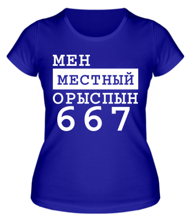 Женская футболка Мен местный Орыспын 667