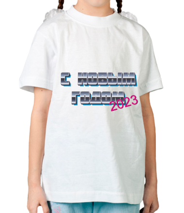 Детская футболка Новый Год 2023