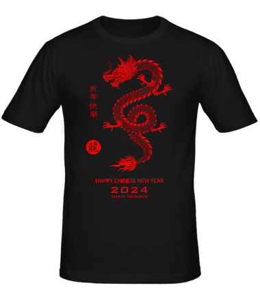 Мужская футболка Happy chinese new year 2024