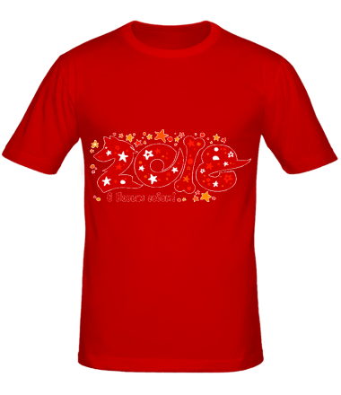 Мужская футболка Новый год 2018