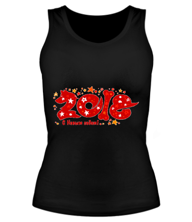 Женская майка борцовка Новый год 2018