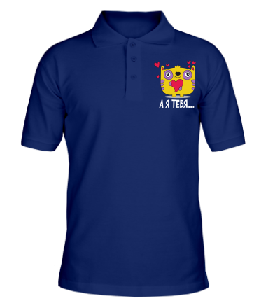Мужская футболка поло Я тебя                                                                                                         