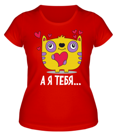 Женская футболка Я тебя                                                                                                         