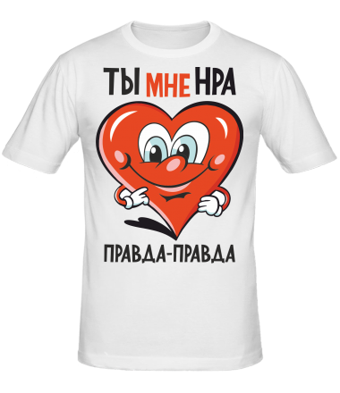 Мужская футболка Нравишься                                                                                    