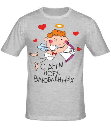 Мужская футболка С днем Всех Влюбленных                                                                               