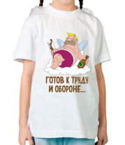 Детская футболка Готов к труду                                                                         фото