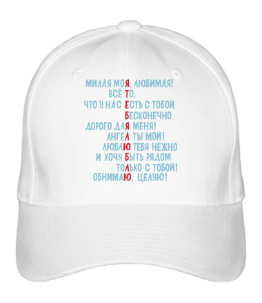 Бейсболка Любовь                                                        