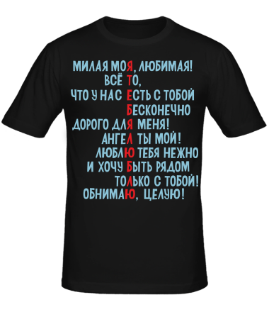 Мужская футболка Любовь                                                        