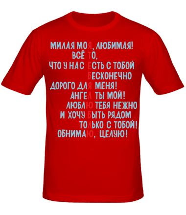Мужская футболка Любовь                                                        