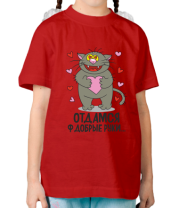 Детская футболка Отдамся в добрые руки                                           фото