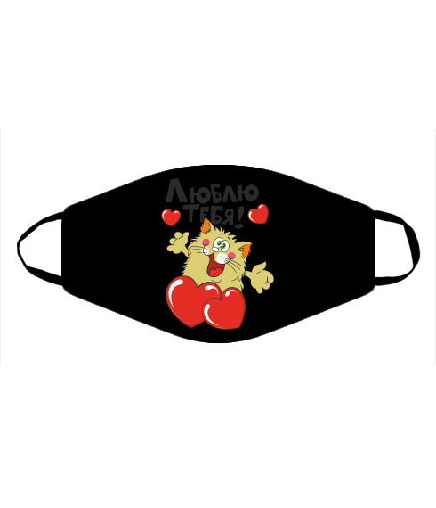 Маска Люблю тебя                           