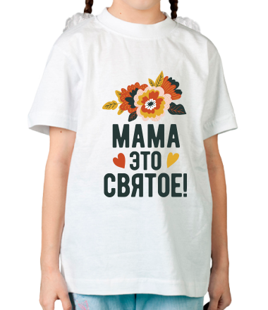 Детская футболка Мама это святое