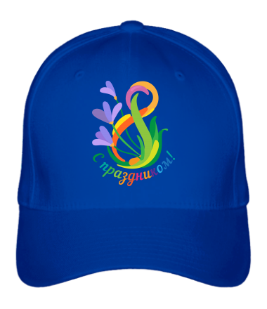 Бейсболка С праздником