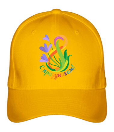 Бейсболка С праздником