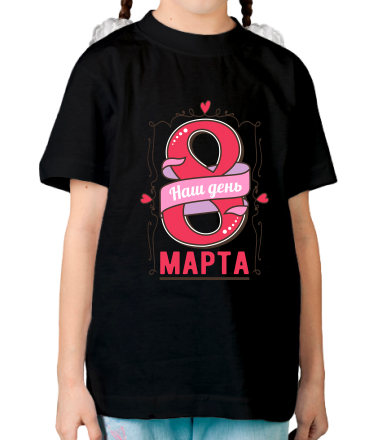Детская футболка Наш день