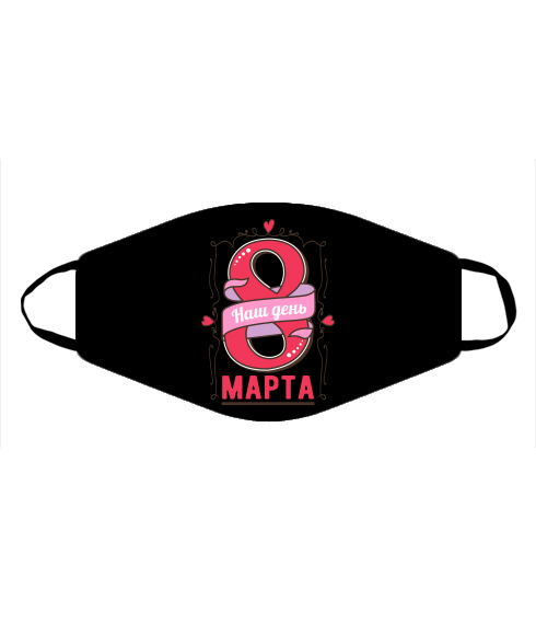 Маска Наш день