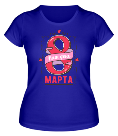 Женская футболка Наш день