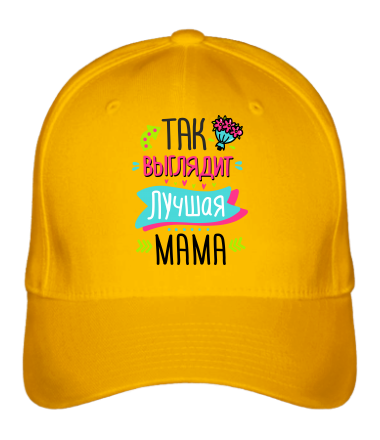 Бейсболка Самая лучшая мама
